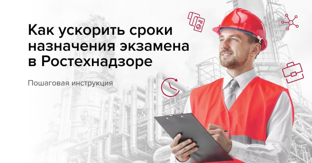 проверка знаний персонала по вопросам промышленной безопасности в Ростехнадзоре