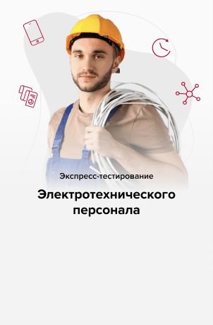 обучение по электробезопасности в учебном центре