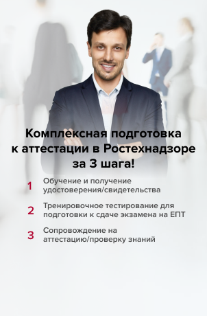 обучение руководителей по промышленной безопасности