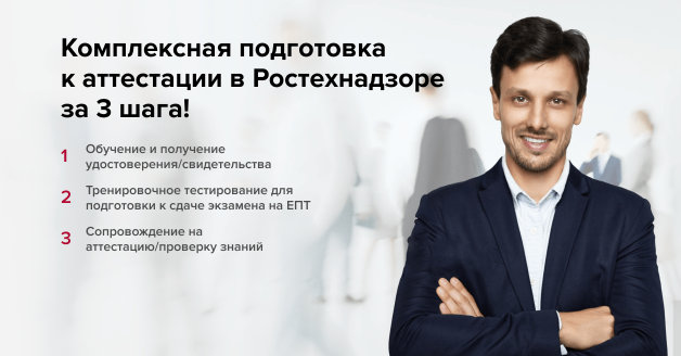 обучение по промышленной безопасности руководителей и специалистов
