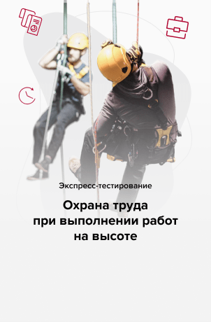 обучение безопасной работе на высоте в ОЗП в учебном центре