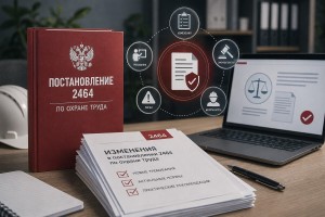 Изменения в постановление № 2464 с 1 сентября: что делать бизнесу