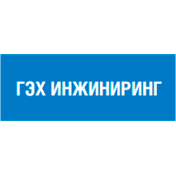 ООО «ГЭХ Инжиниринг»