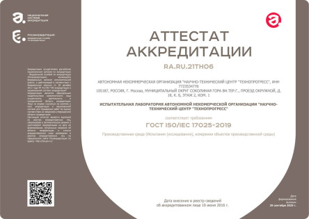 Аттестат аккредитации