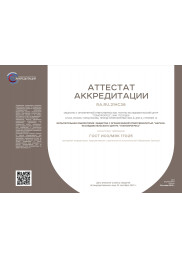 Testing laboratory accreditation №RA.RU.21HC26