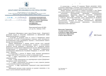 Письмо Департамента образования и науки г. Москвы