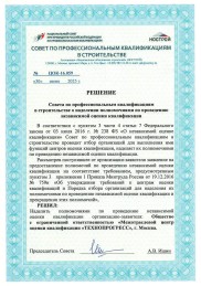 Решение о наделении полномочиями по проведению НОК