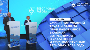 Улучшение условий труда и защита прав работников, включая сотрудников в удалённых и труднодоступных регионах 2024 году