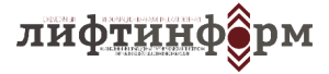Журнал «Лифтинформ»