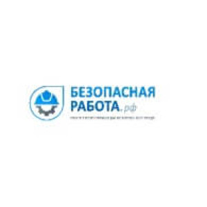 Безопасная работа