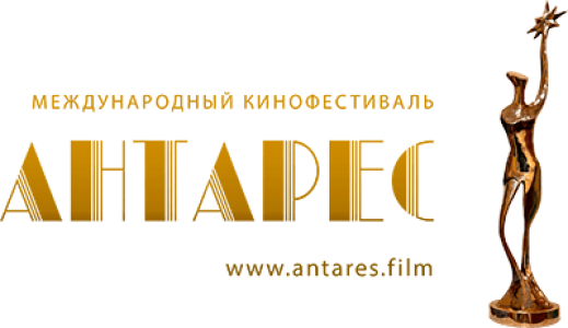 III Международный кинофестиваль «Антарес» 
