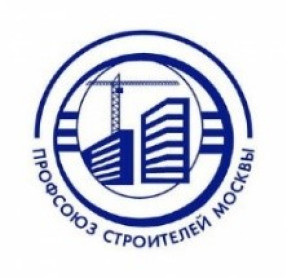 Профсоюз строителей Москвы