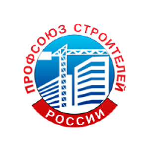 Профсоюз строителей России