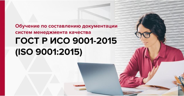 документация гост р исо 9001