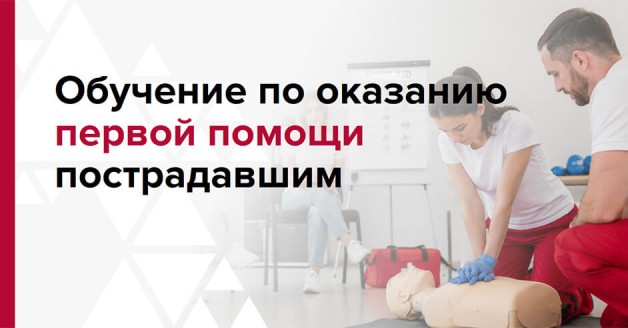 Навыки обучения Первая помощь