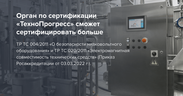 расширение перечня сертифицируемого оборудования