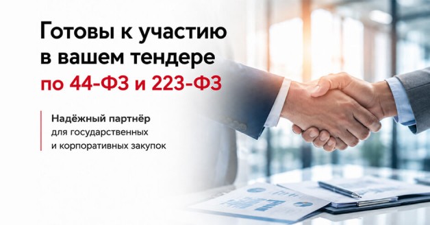 Пригласить на тендер