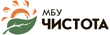 МБУ «Чистота»