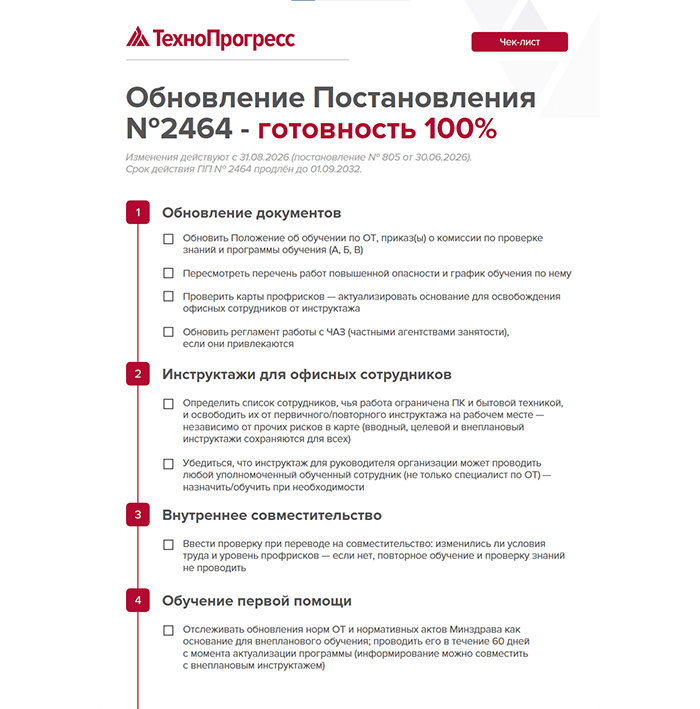 Обновление постановления №2464