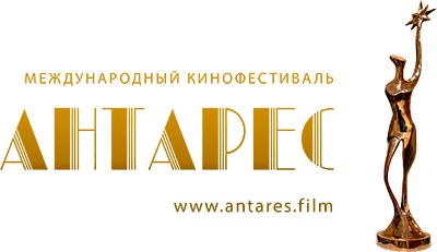 «Антарес» — международный кинофестиваль, посвящённый человеку труда