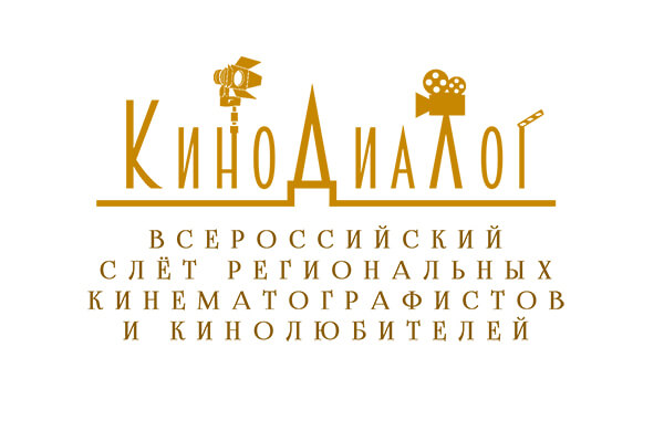 КиноДиалог: мастерская художественного фильма о человеке труда